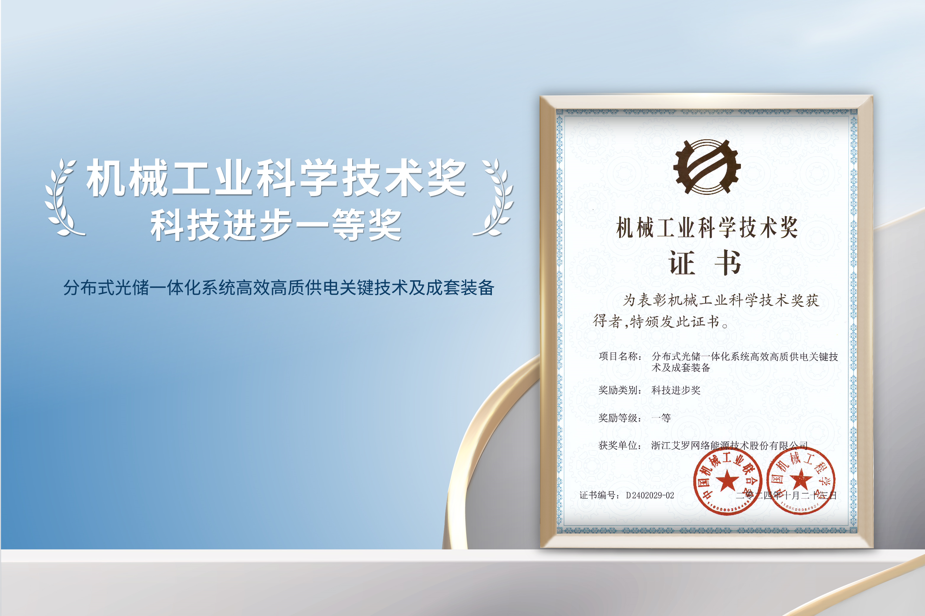 荣誉加冕！千赢国际能源荣获机械工业科技进步一等奖！